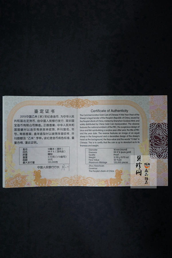 【141301】2015年乙未羊年生肖1/10盎司精制金币