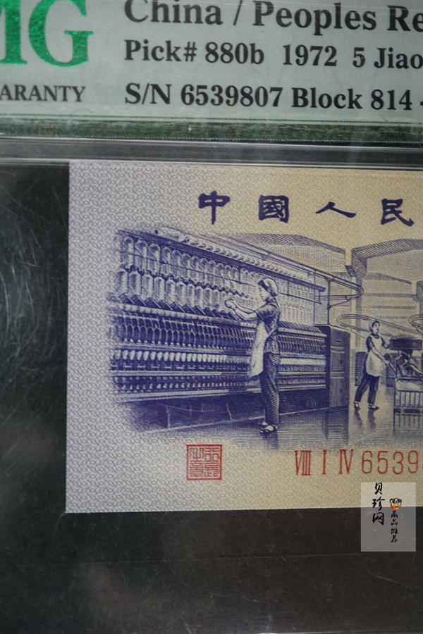 【729010】1972年5角平版水印（无4）