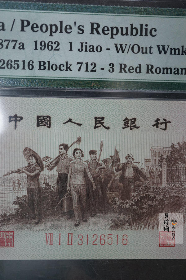 【629020】1962年1角背绿（无47）