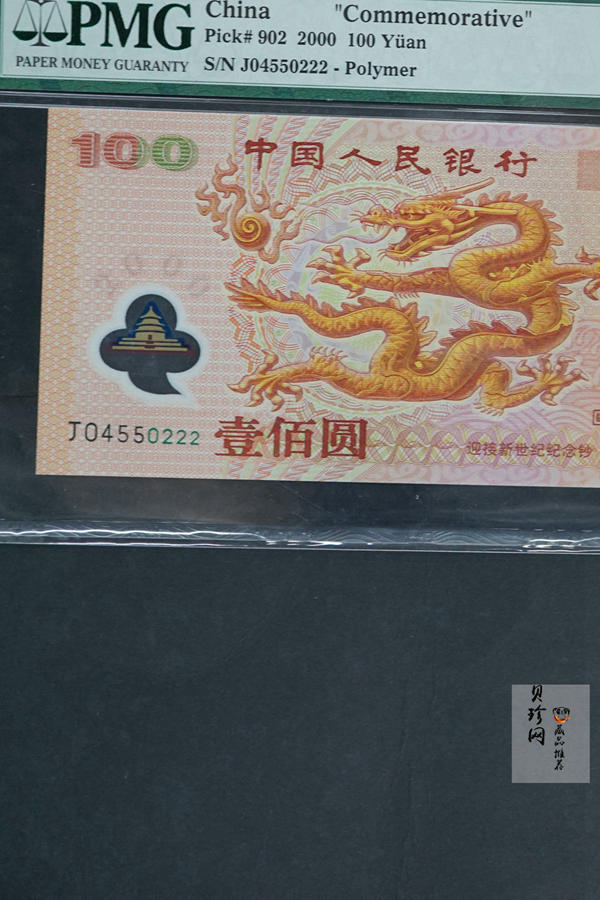 【009160】2000年迎接新世纪纪念龙钞豹子号222