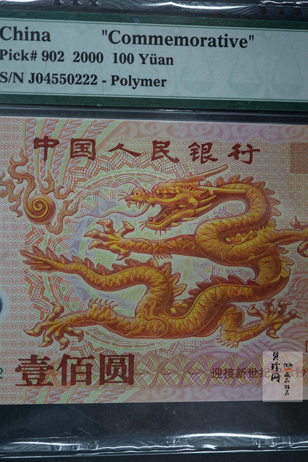 【009160】2000年迎接新世纪纪念龙钞豹子号222