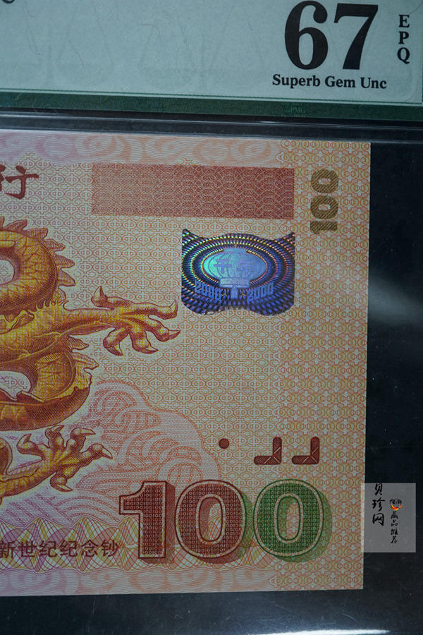 【009160】2000年迎接新世纪纪念龙钞豹子号222