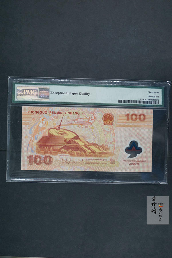 【009160】2000年迎接新世纪纪念龙钞豹子号222