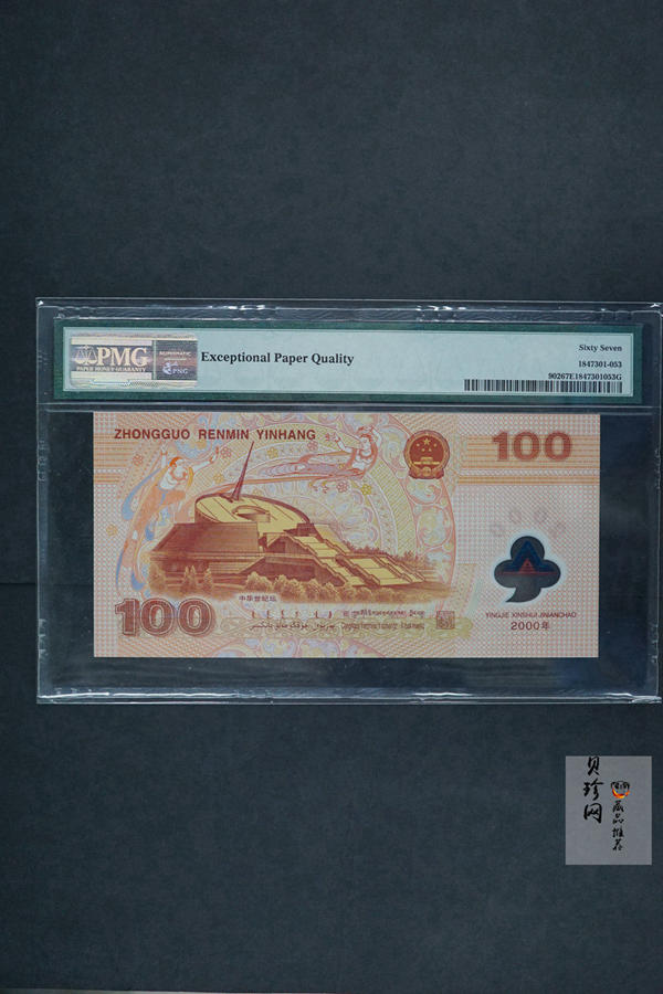 【009160】2000年迎接新世纪纪念龙钞豹子号222