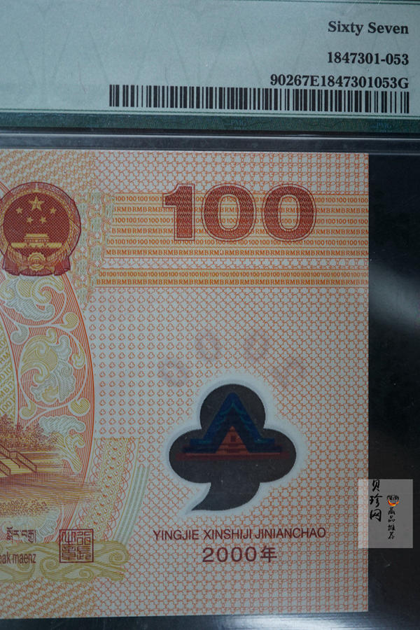【009160】2000年迎接新世纪纪念龙钞豹子号222