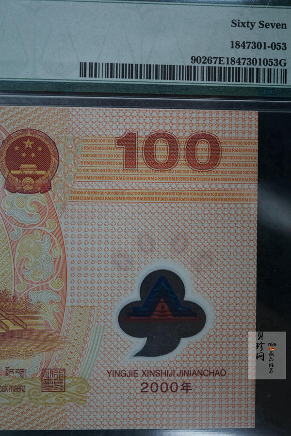 【009160】2000年迎接新世纪纪念龙钞豹子号222