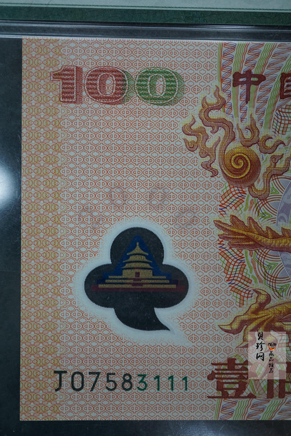 【009170】2000年迎接新世纪纪念龙钞豹子号111