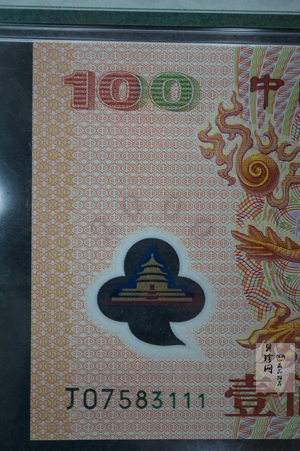 【009170】2000年迎接新世纪纪念龙钞豹子号111