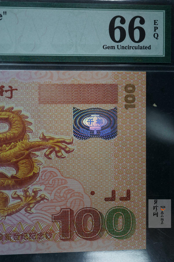 【009170】2000年迎接新世纪纪念龙钞豹子号111