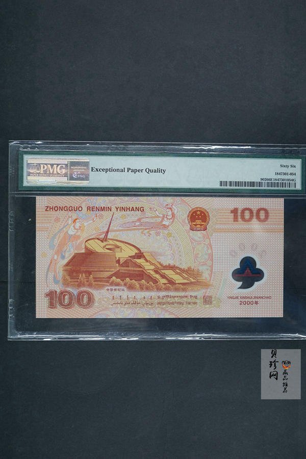 【009170】2000年迎接新世纪纪念龙钞豹子号111