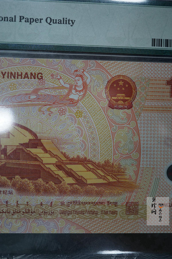 【009170】2000年迎接新世纪纪念龙钞豹子号111