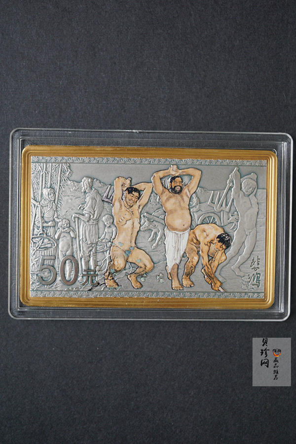 【150403】2015年近代国画大师徐悲鸿-愚公移山图5盎司长方形精制银币