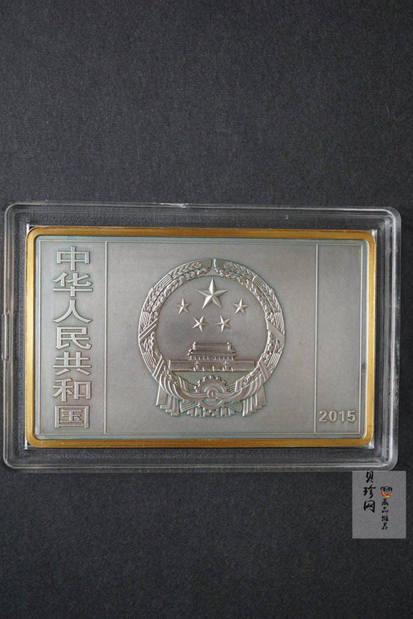 【150403】2015年近代国画大师徐悲鸿-愚公移山图5盎司长方形精制银币