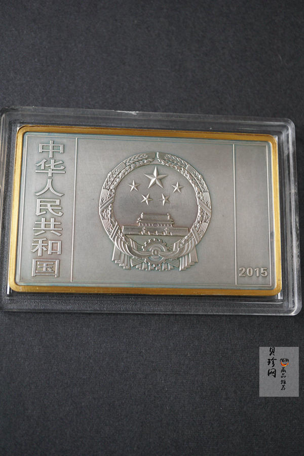 【150403】2015年近代国画大师徐悲鸿-愚公移山图5盎司长方形精制银币