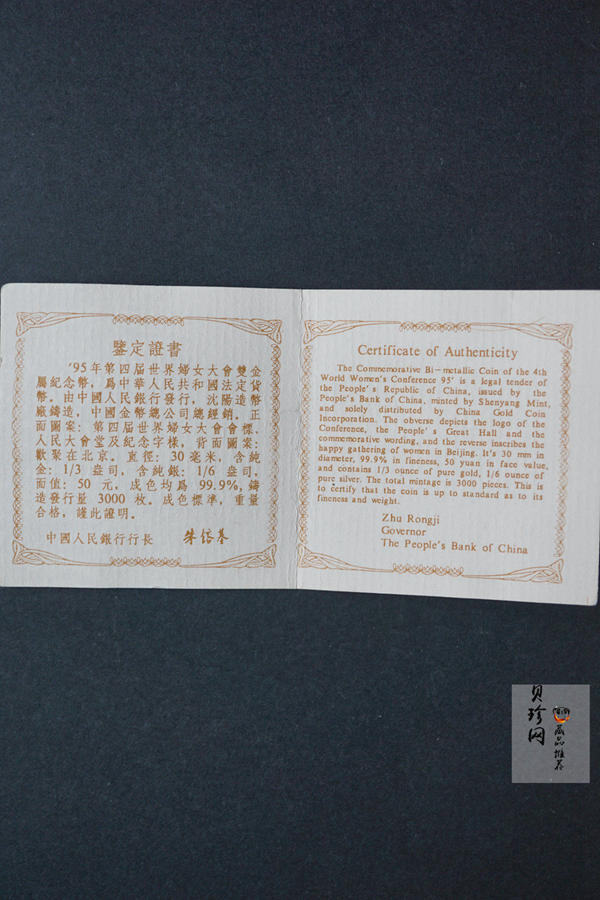 【951302】1995年联合国第4次世界妇女大会精制1/3+1/6盎司双金属币