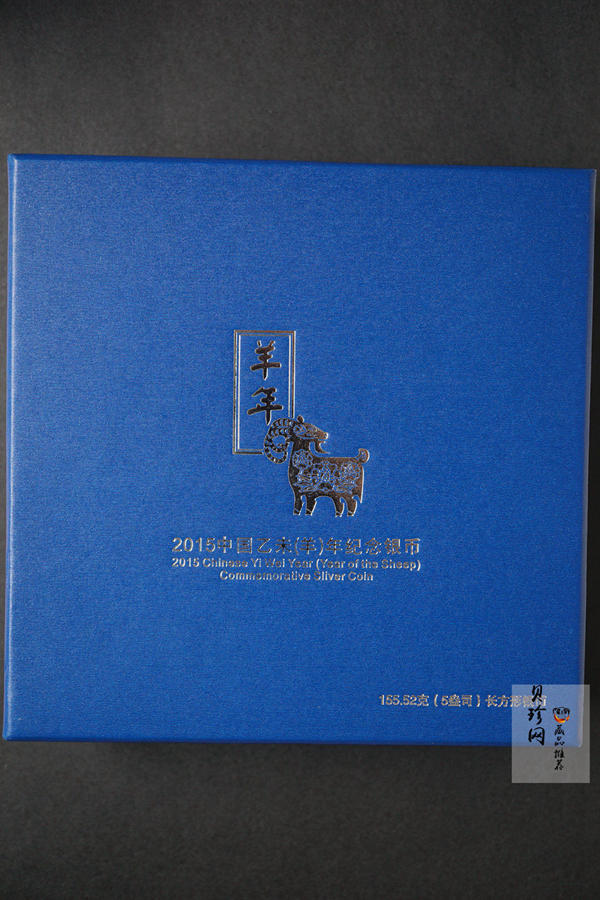 【141310】2015年乙未羊年生肖5盎司长方形精制银币