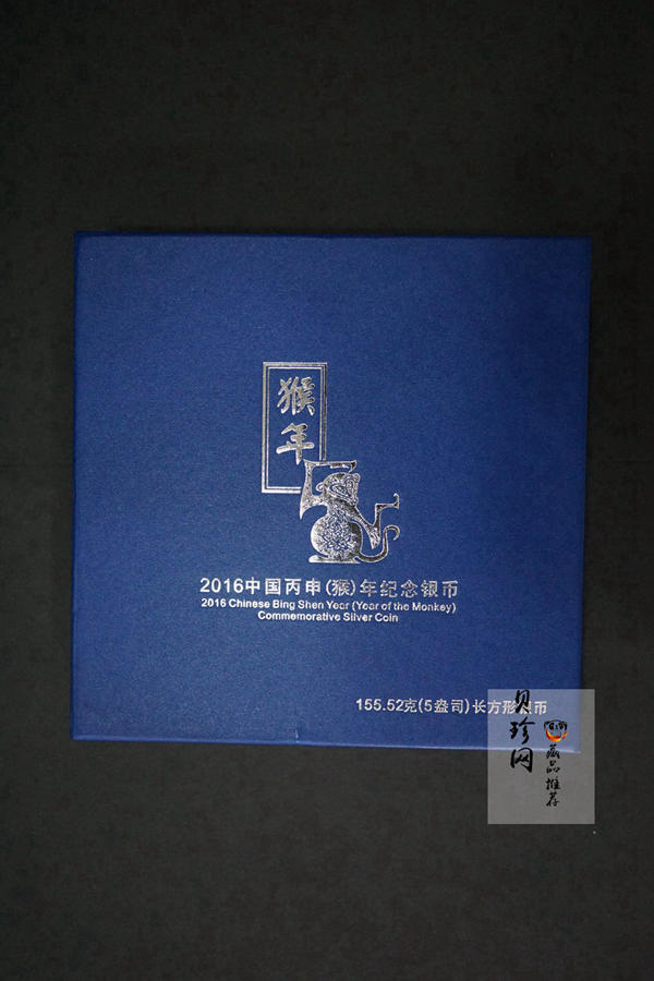 【151410】2016年丙申猴年生肖5盎司长方形精制银币