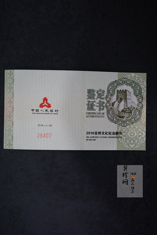 【160404】2016年吉祥文化-瓜瓞绵绵30克精制银币