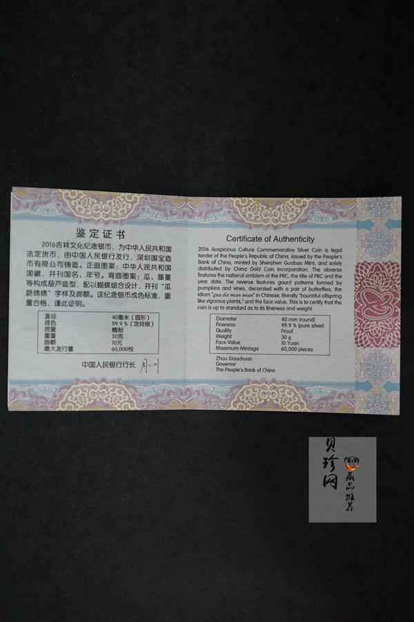 【160404】2016年吉祥文化-瓜瓞绵绵30克精制银币