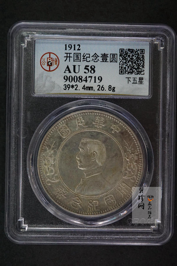 【121111】1912年开国纪念1元大头银元