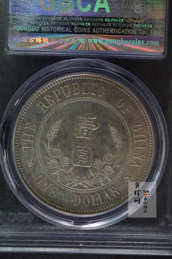 【121111】1912年开国纪念1元大头银元