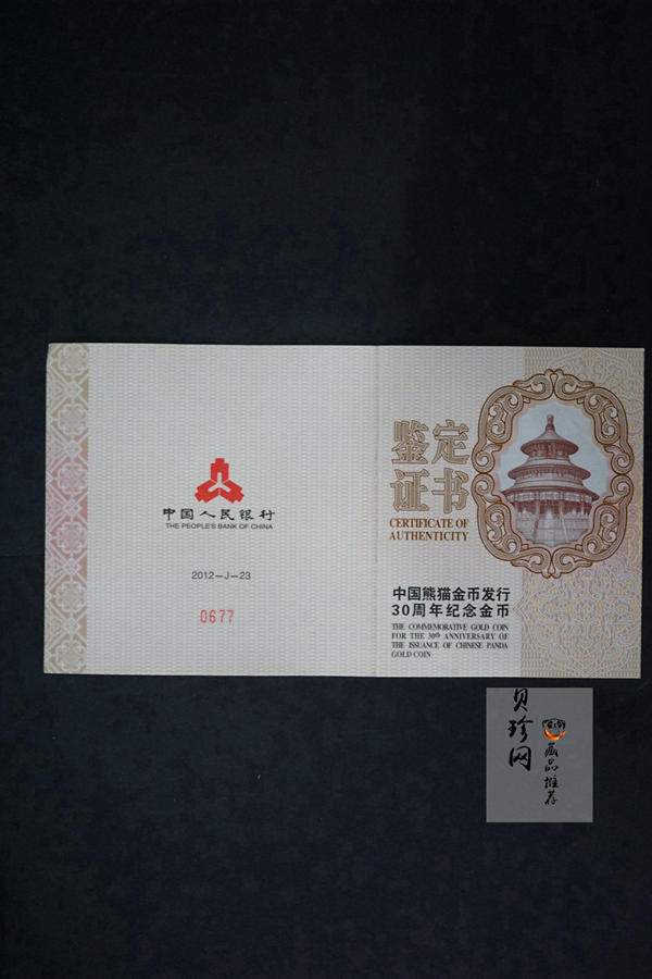 【122222】2012年中国熊猫金币发行三十周年5盎司精制金币