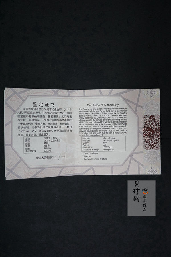 【122222】2012年中国熊猫金币发行三十周年5盎司精制金币
