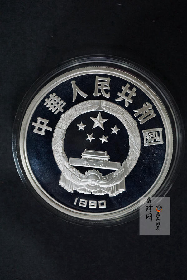 【909170】1990年世界文化名人金银纪念币（第1组）27克圆形银质纪念币四枚一套