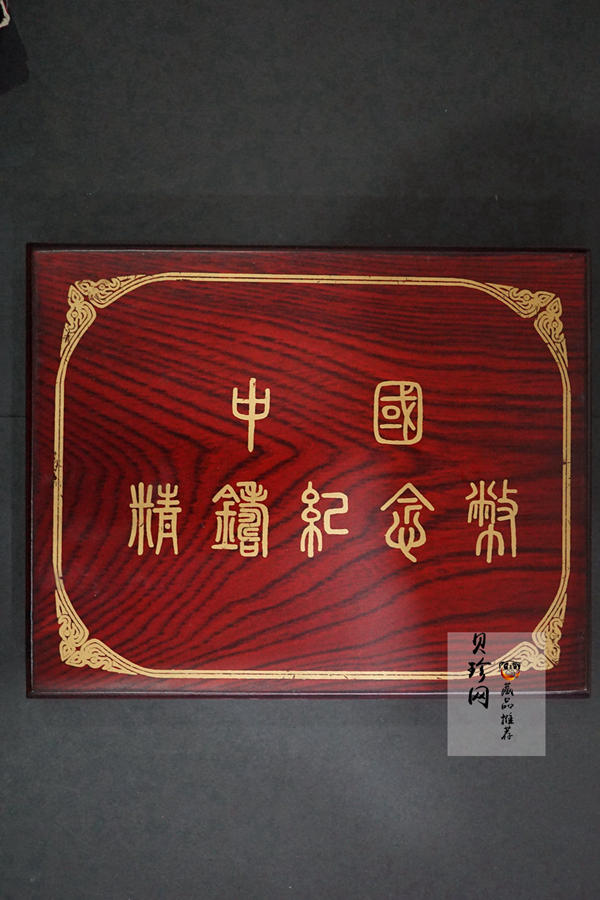 【909170】1990年世界文化名人金银纪念币（第1组）27克圆形银质纪念币四枚一套