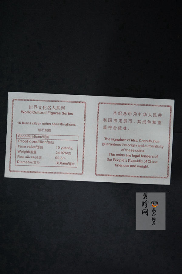 【909170】1990年世界文化名人金银纪念币（第1组）27克圆形银质纪念币四枚一套