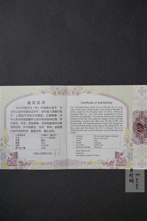 【171414】2018年戊戌狗年生肖1公斤梅花形精制金币