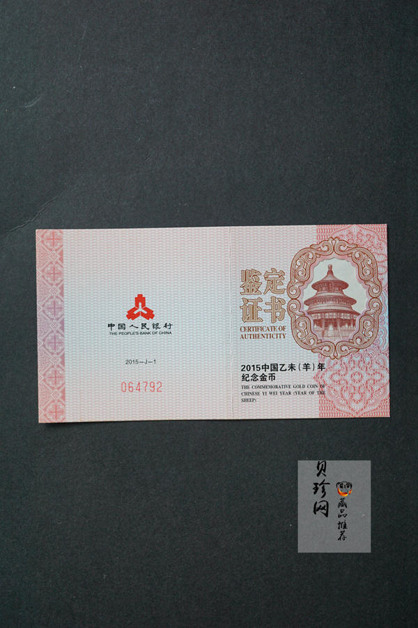 【141301】2015年乙未羊年生肖1/10盎司精制金币