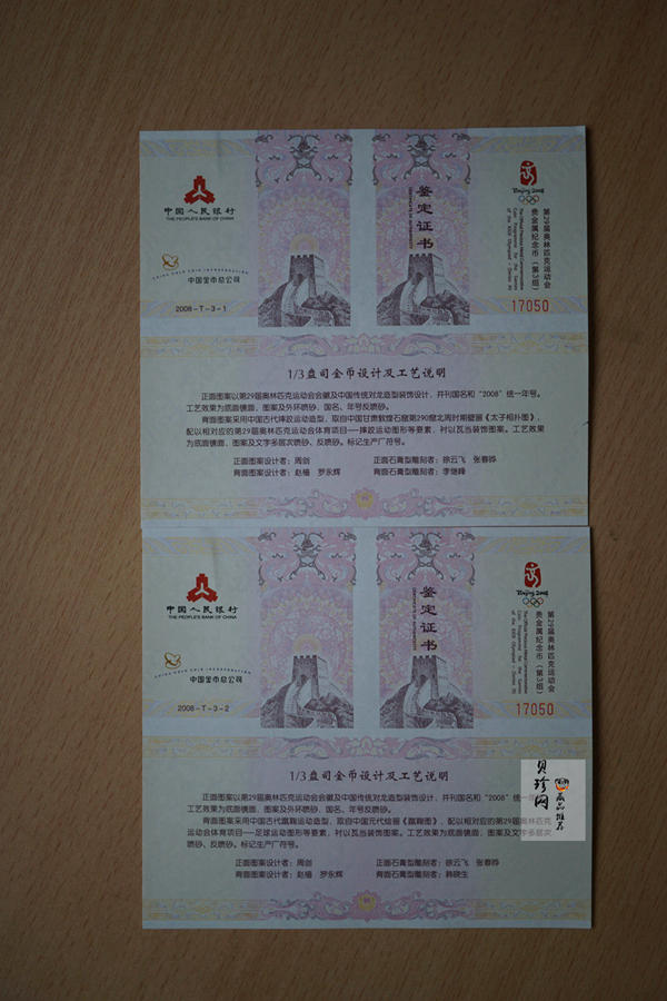 【089180】2008年北京第29届奥林匹克运动会第（3）组-金银纪念币6枚一套