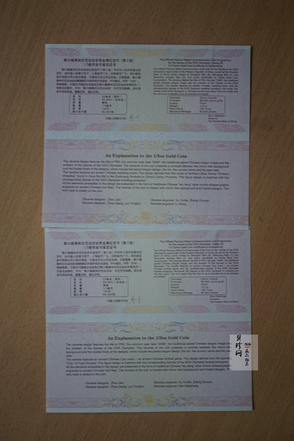 【089180】2008年北京第29届奥林匹克运动会第（3）组-金银纪念币6枚一套