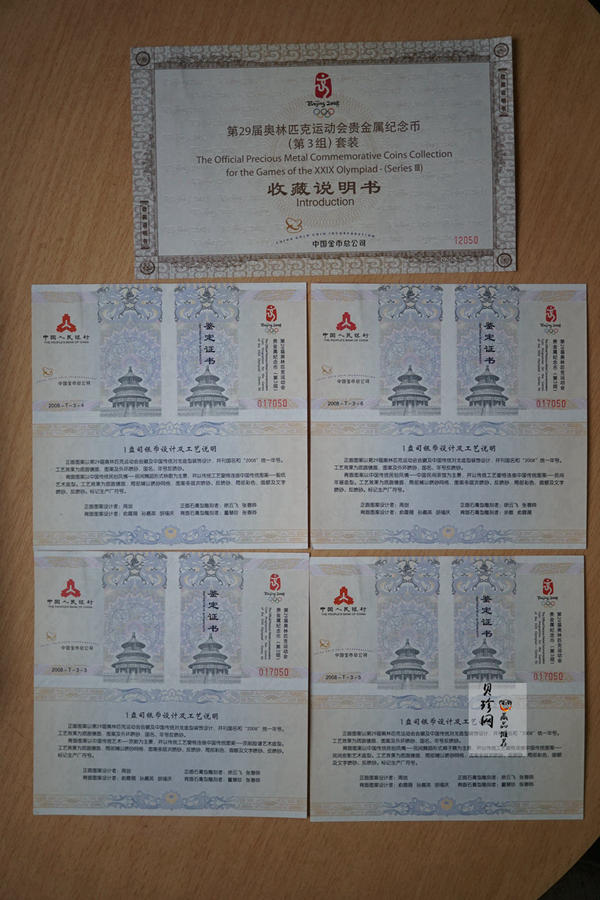 【089180】2008年北京第29届奥林匹克运动会第（3）组-金银纪念币6枚一套