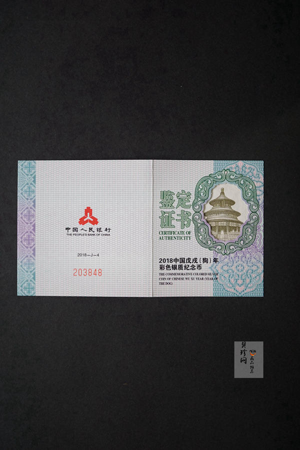 【171404】2018年戊戌狗年生肖30克精制彩银币