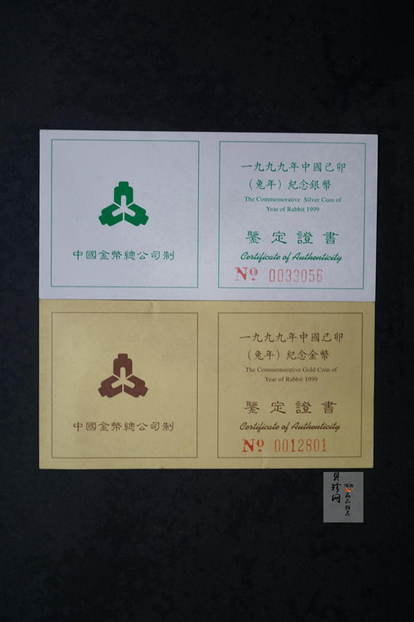 【992222】1999年兔年生肖本色金银币