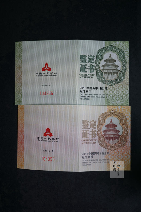 【169010】2016年丙申猴年生肖精制金银币2枚一套