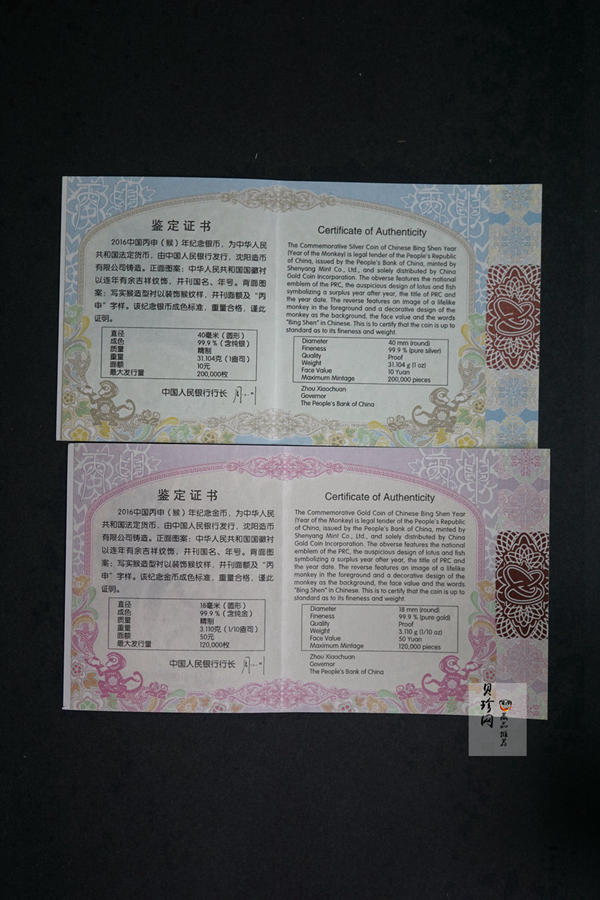 【169010】2016年丙申猴年生肖精制金银币2枚一套