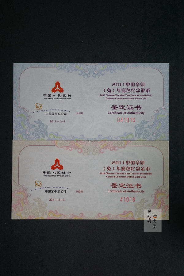 【119020】2011年辛卯兔年生肖彩金银币2枚一套