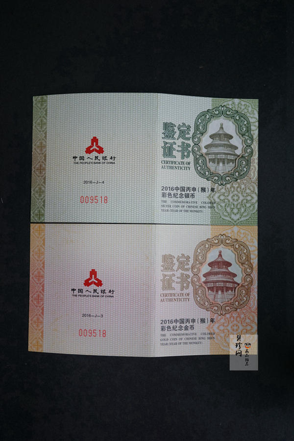 【169020】2016年丙申猴年生肖精制彩金银币2枚一套