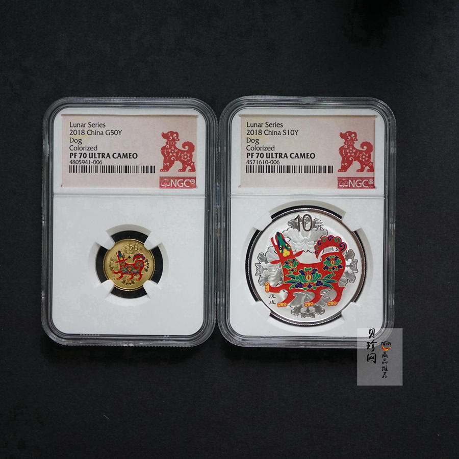【189010】2018年戊戌狗年生肖精制彩金银币二枚一套
