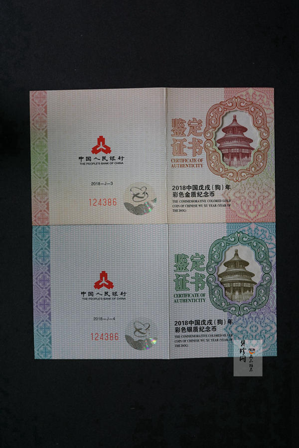 【189010】2018年戊戌狗年生肖精制彩金银币二枚一套