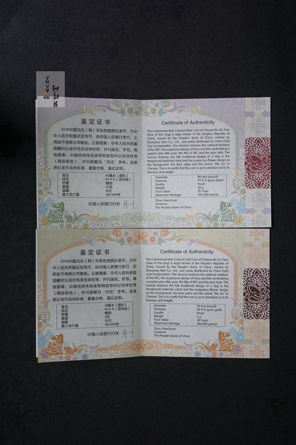 【189010】2018年戊戌狗年生肖精制彩金银币二枚一套