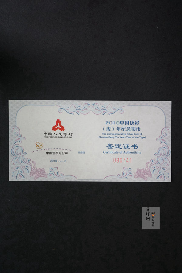 【090802】2010年庚寅虎年生肖1盎司精制银币