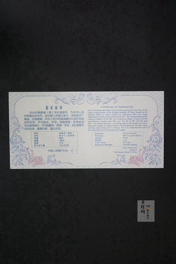 【090802】2010年庚寅虎年生肖1盎司精制银币