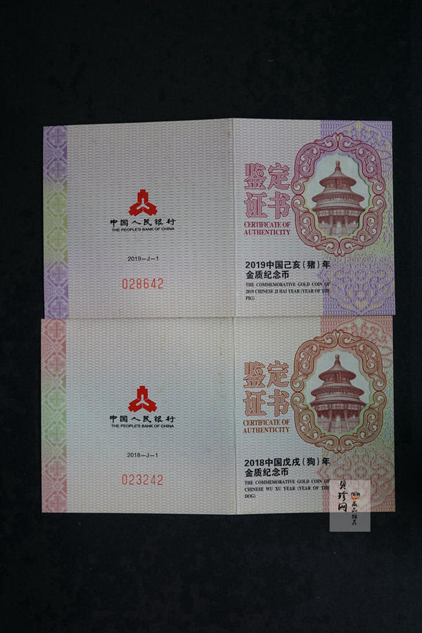 【189360】2018年戊戌狗年生肖精制金银币二枚一套