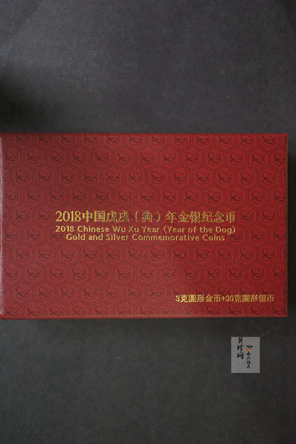 【189360】2018年戊戌狗年生肖精制金银币二枚一套