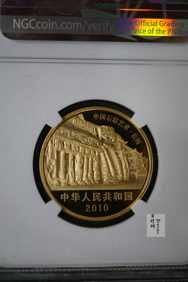 【100903】2010年中国石窟艺术-云冈1/2盎司精制金币