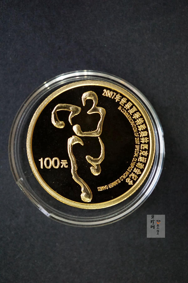 【079080】2007年世界夏季特殊奥林匹克运动会精制金银币2枚一套